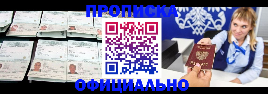 прописка паспорт в Тюмени