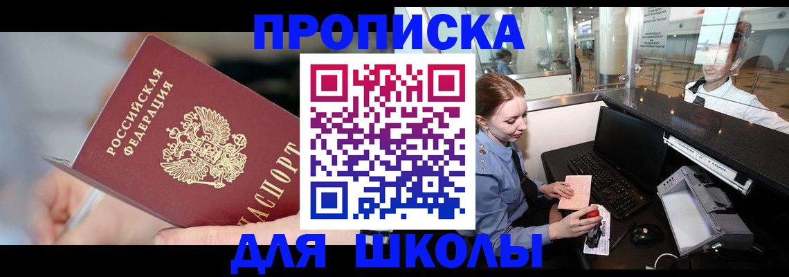 прописка в Тюмени