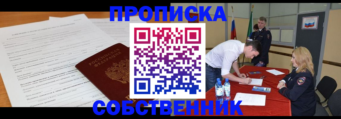 прописка в Тюмени