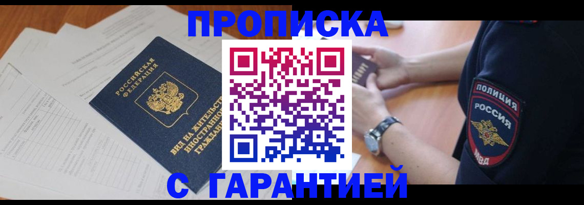 временная регистрация для всех в Тюмени